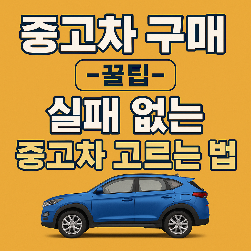 엔카 중고차구매