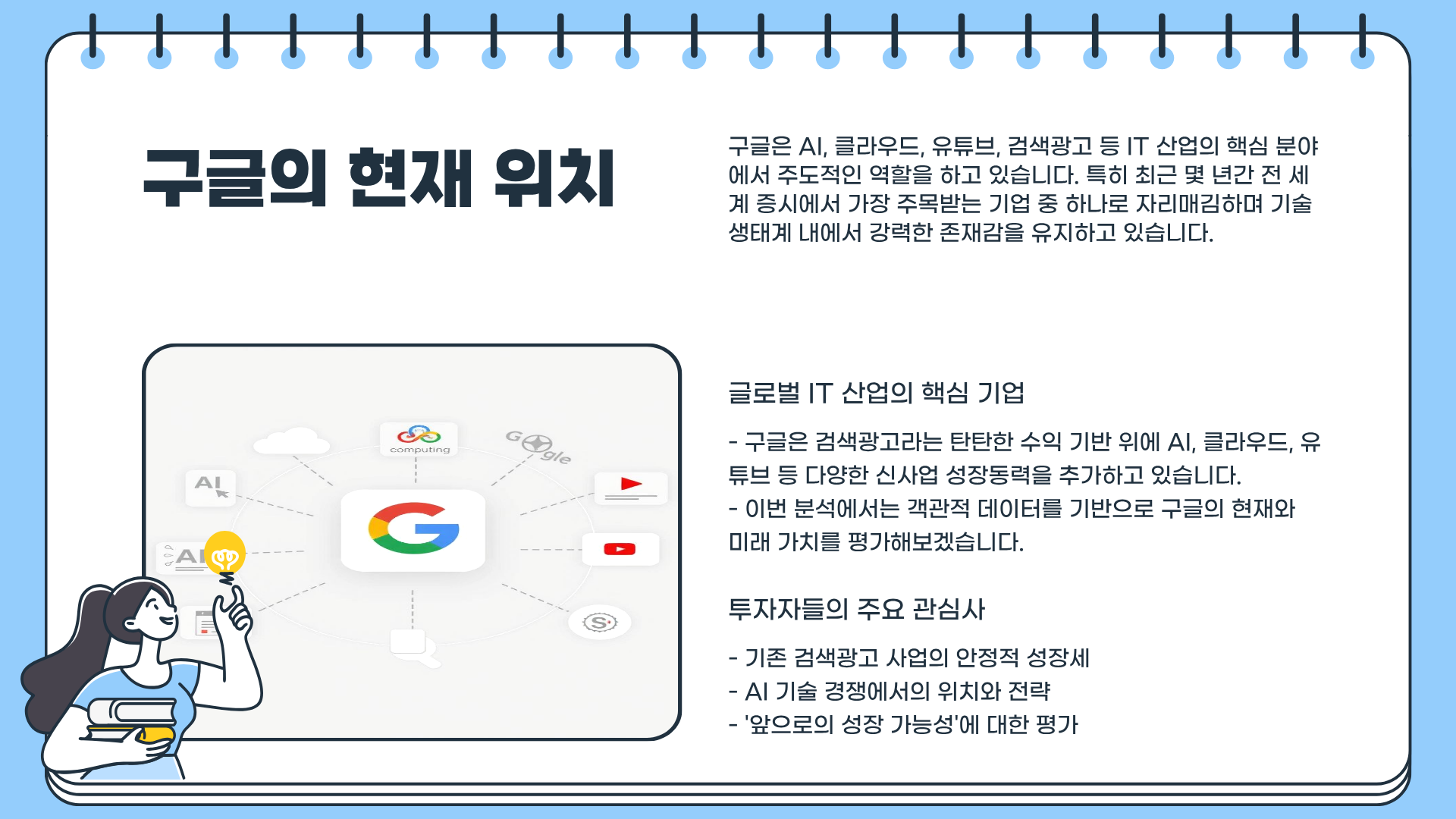 구글 주가 전망 ❘ 구글 알파벳 실적 발표 ❘ 구글 투자포인트 ❘ 구글 알파벳 클라우드 등 구글 알파벳 총정리