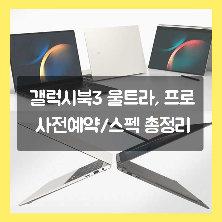 갤럭시북3 울트라&#44; 프로 사전예약