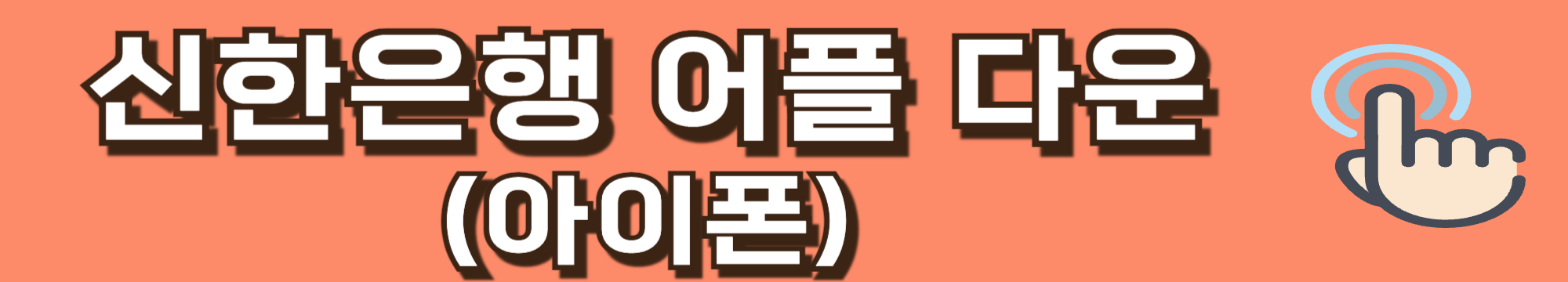 신한60+교통지원금