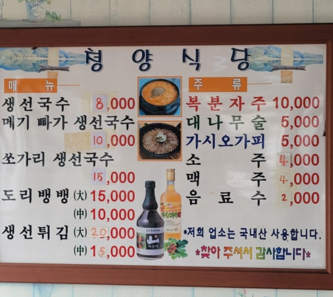 청양식당 메뉴판