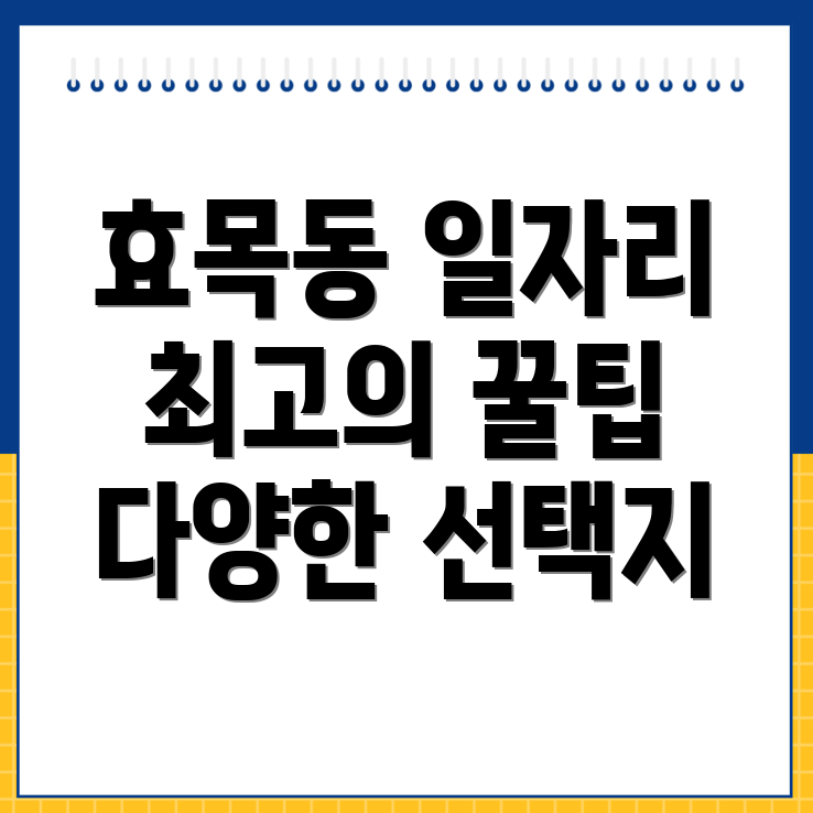 대구 동구 효목동 구인구직