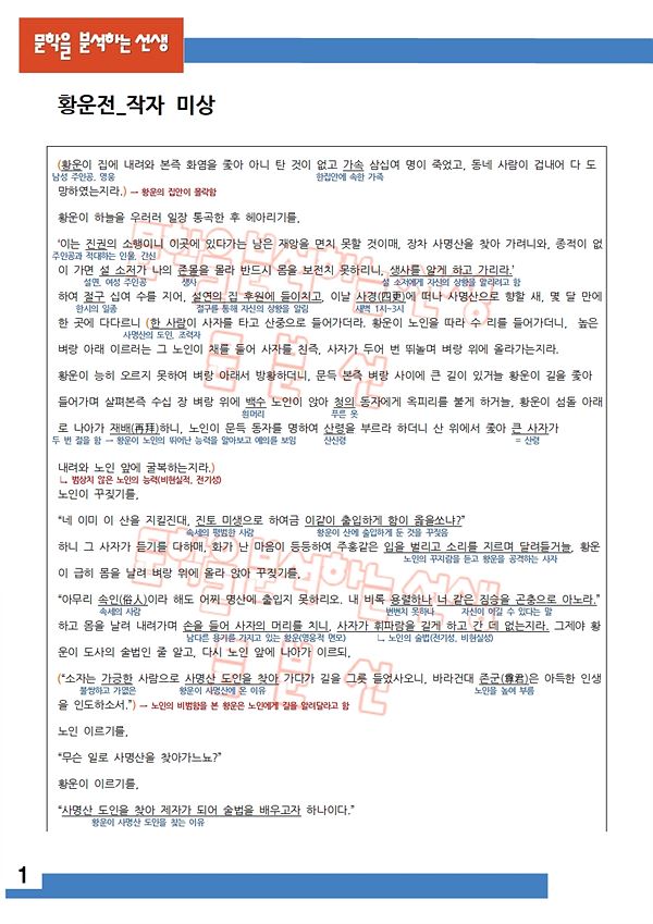 황운전 해설_1