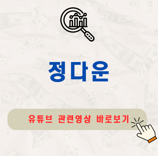 정다운