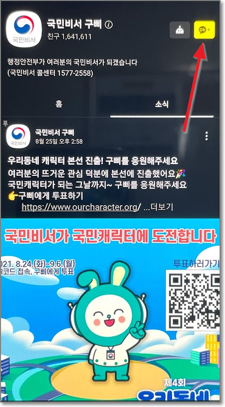카카오톡 국민비서 신청방법