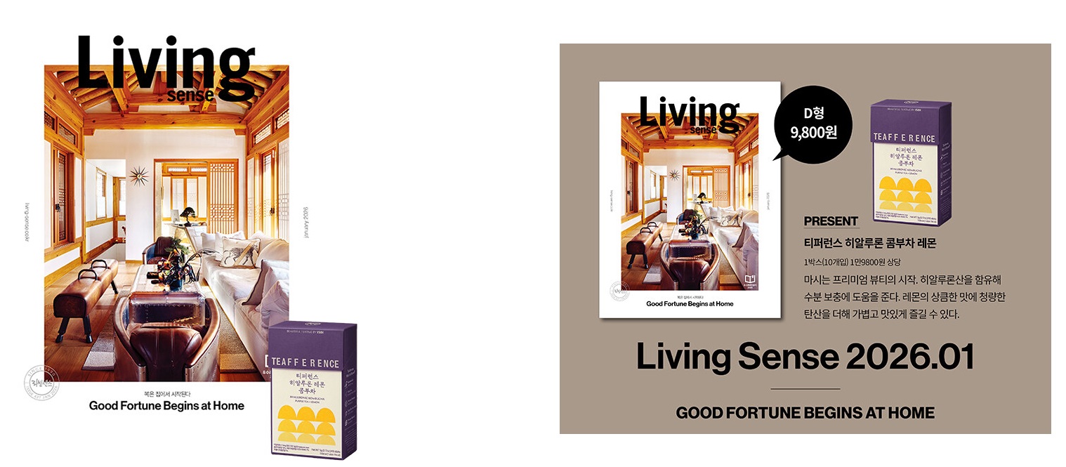 리빙센스D형-2026년-1월호