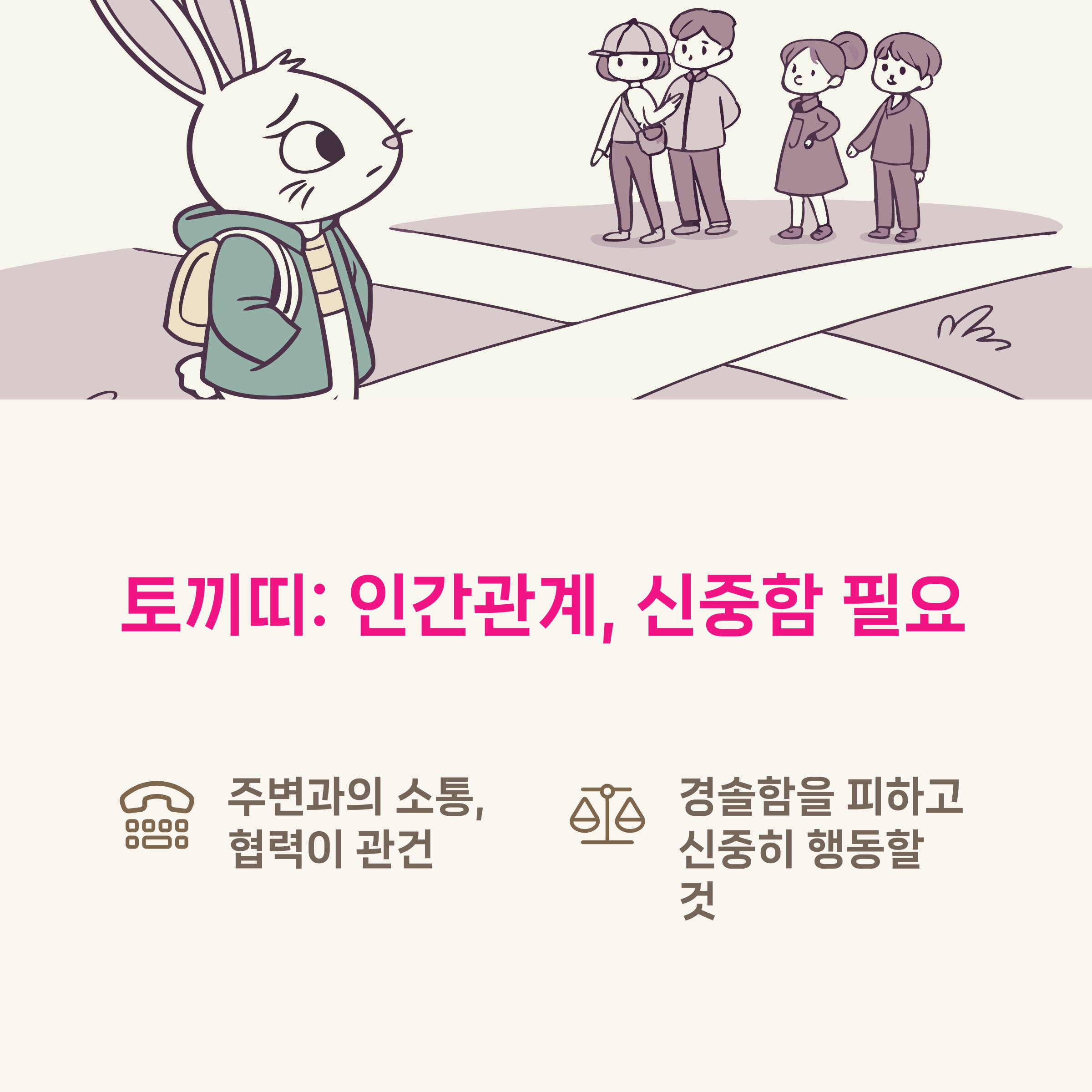 토끼띠