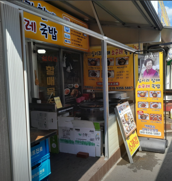 생생정보 남이 할매의 봄나물 밥상 소구레국밥 대구 달성군 십이리할매소구레국밥