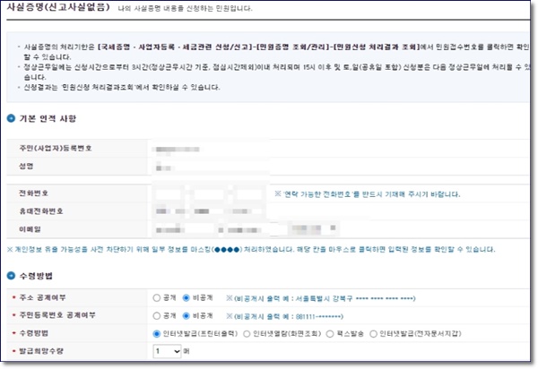 소득금액증명원 인터넷발급 발급방법 사실증명