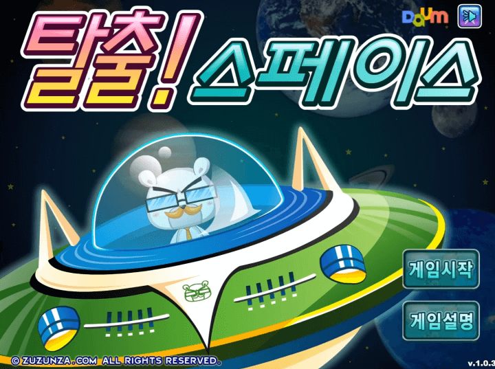 탈출-스페이스-다음-플래시게임-메인-화면
