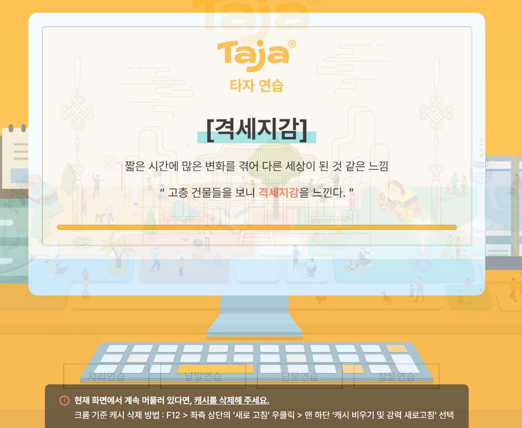 인터넷 타자연습 홈페이지 (https://tt.hancomtaja.com/)