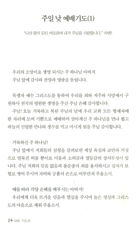 야외예배 기도문 2025년 5월 6월_1