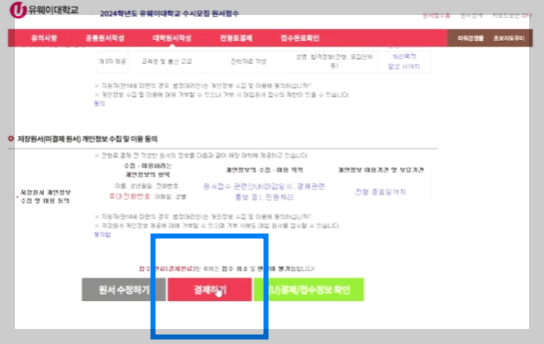 유웨이 원서접수