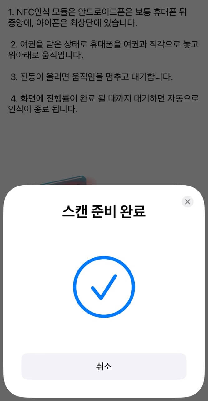 스마트패스 스캔 완료