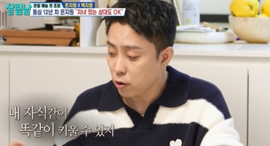 은지원 재혼