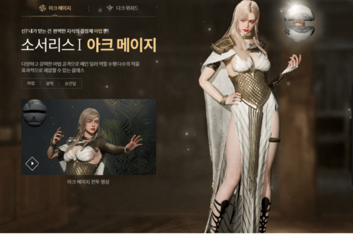 게임-오딘-직업-소서리스-클래스-아크메이지
