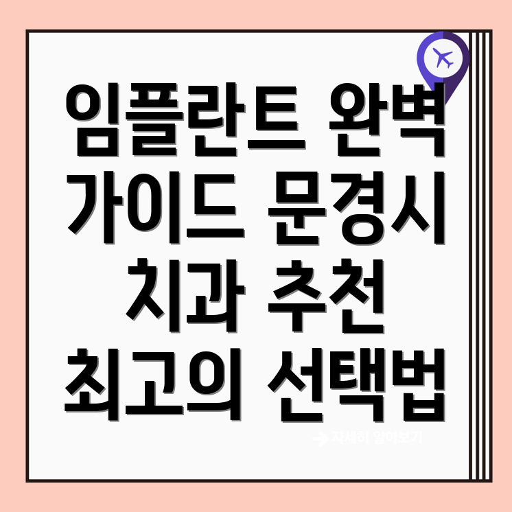 임플란트