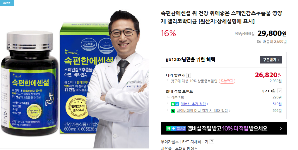 헬리코박터균 4가지 원인 및 치료약 (+ 부작용 제균치료 증상 검사)