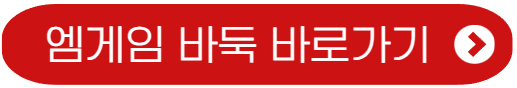 엠게임바둑-바로가기
