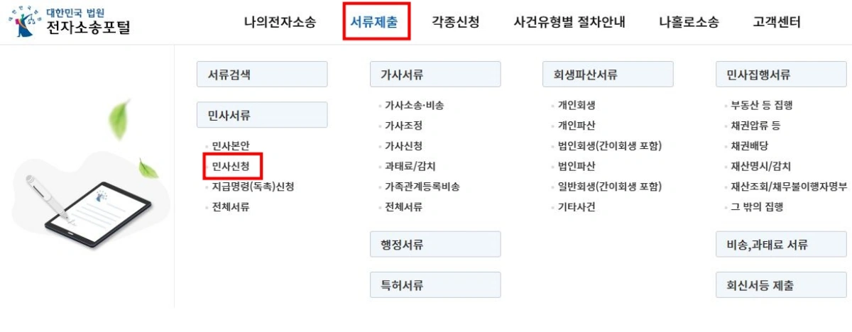 1-대법원-전자소송-홈페이지