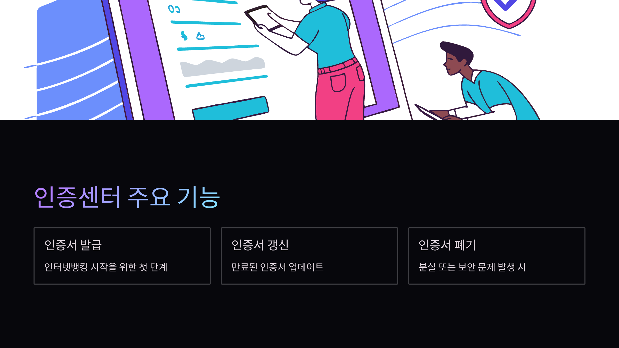 인증센터-기능