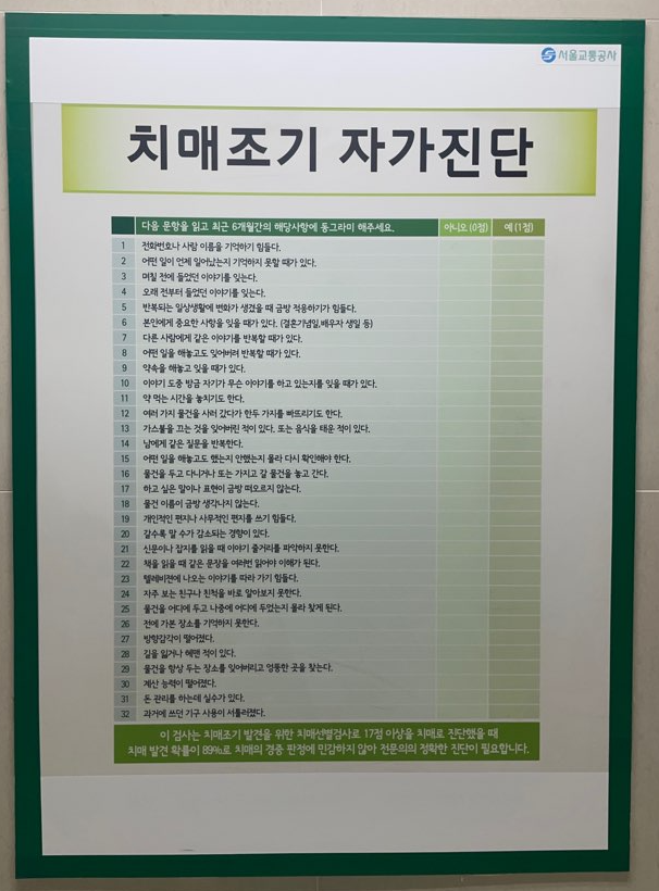 치매 자가 진단