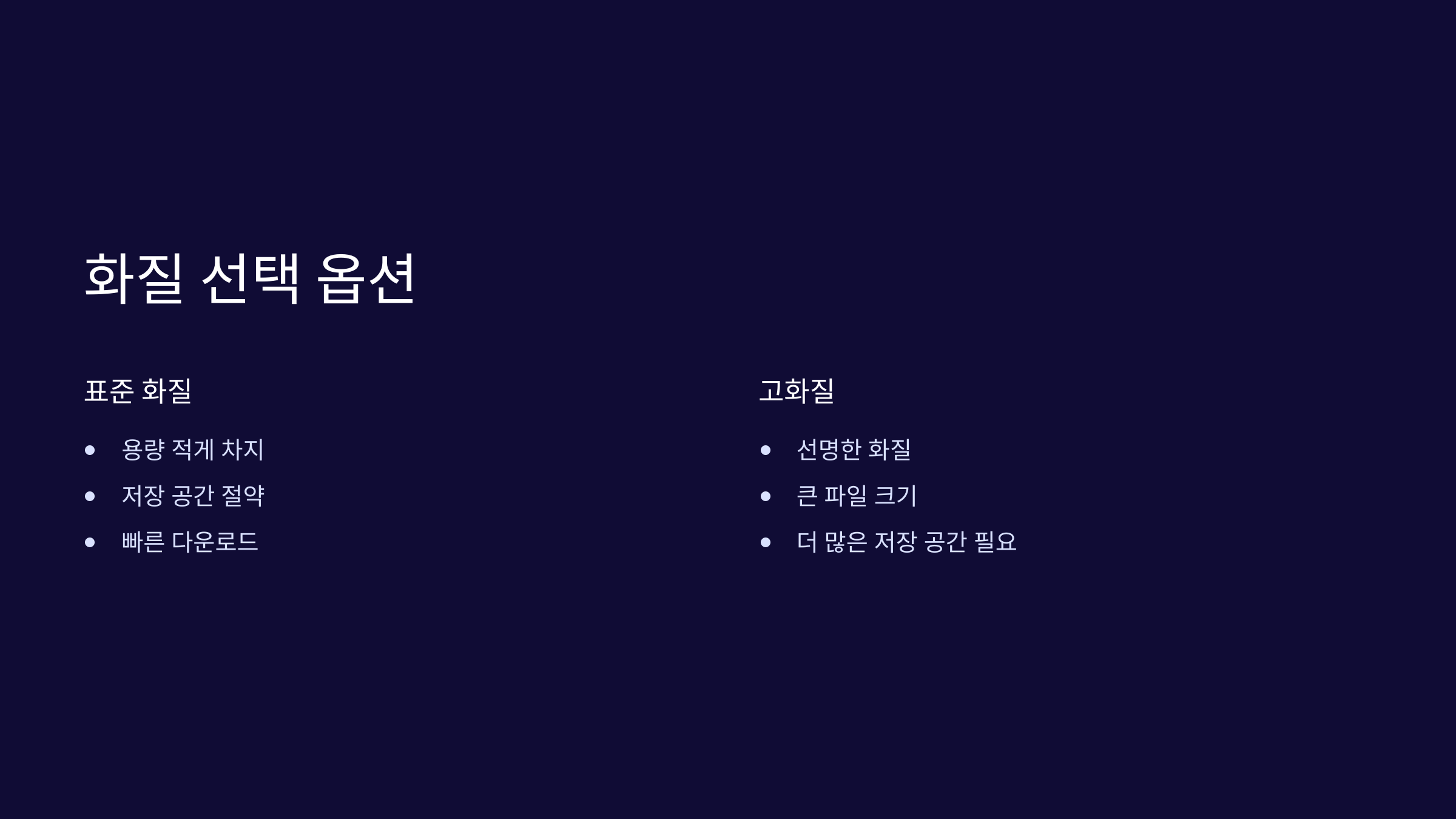 화질선택