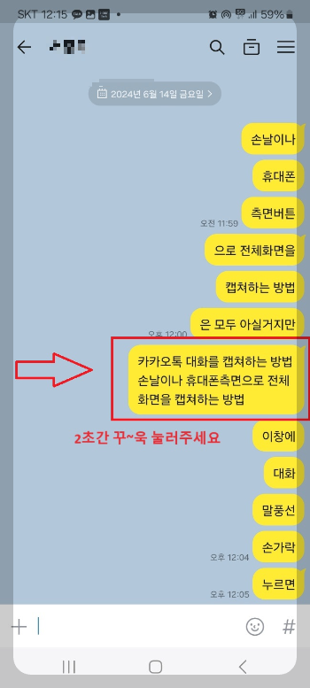 카톡 대화 내용 캡쳐