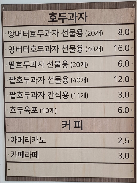 복호두-구월점-메뉴