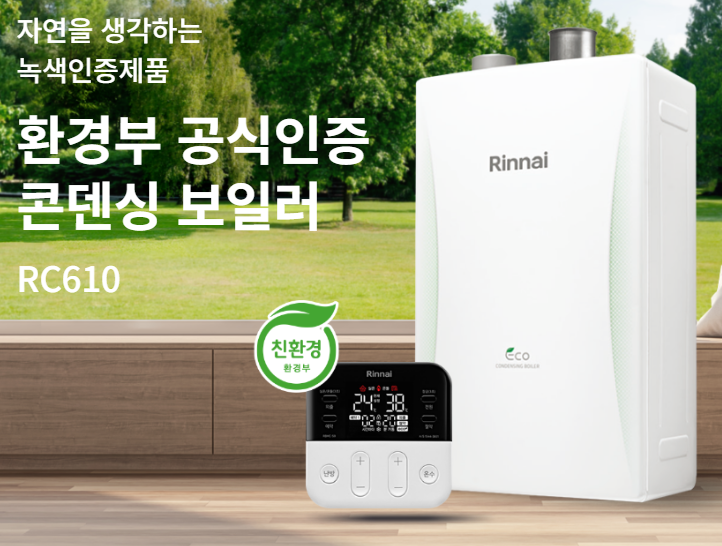 친환경 가정용 보일러