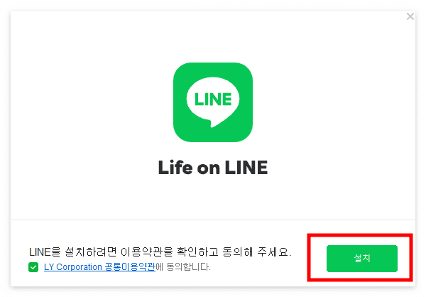 라인 (LINE) PC에 설치하기