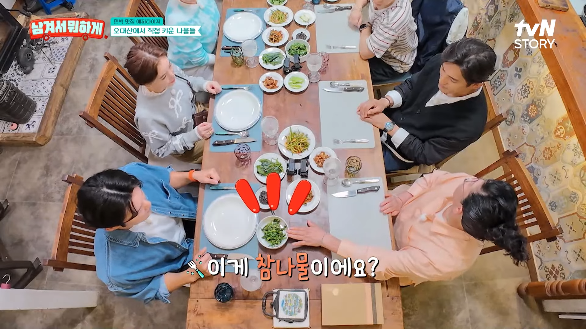 남겨서 뭐하게 민박집