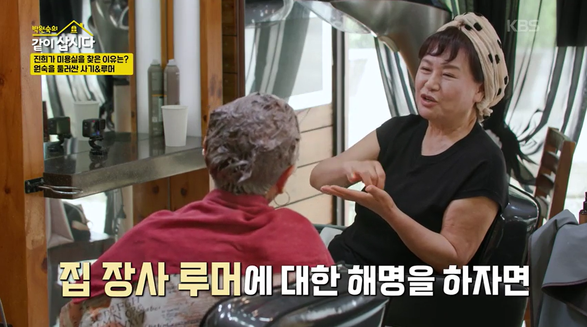 박원숙 루머해명