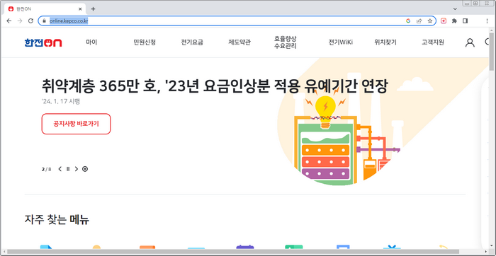 한전on