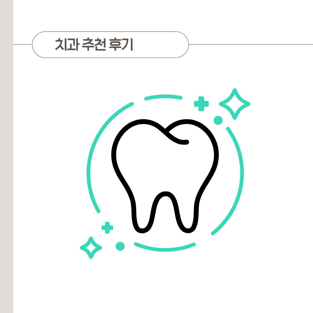 통영 치과 추천