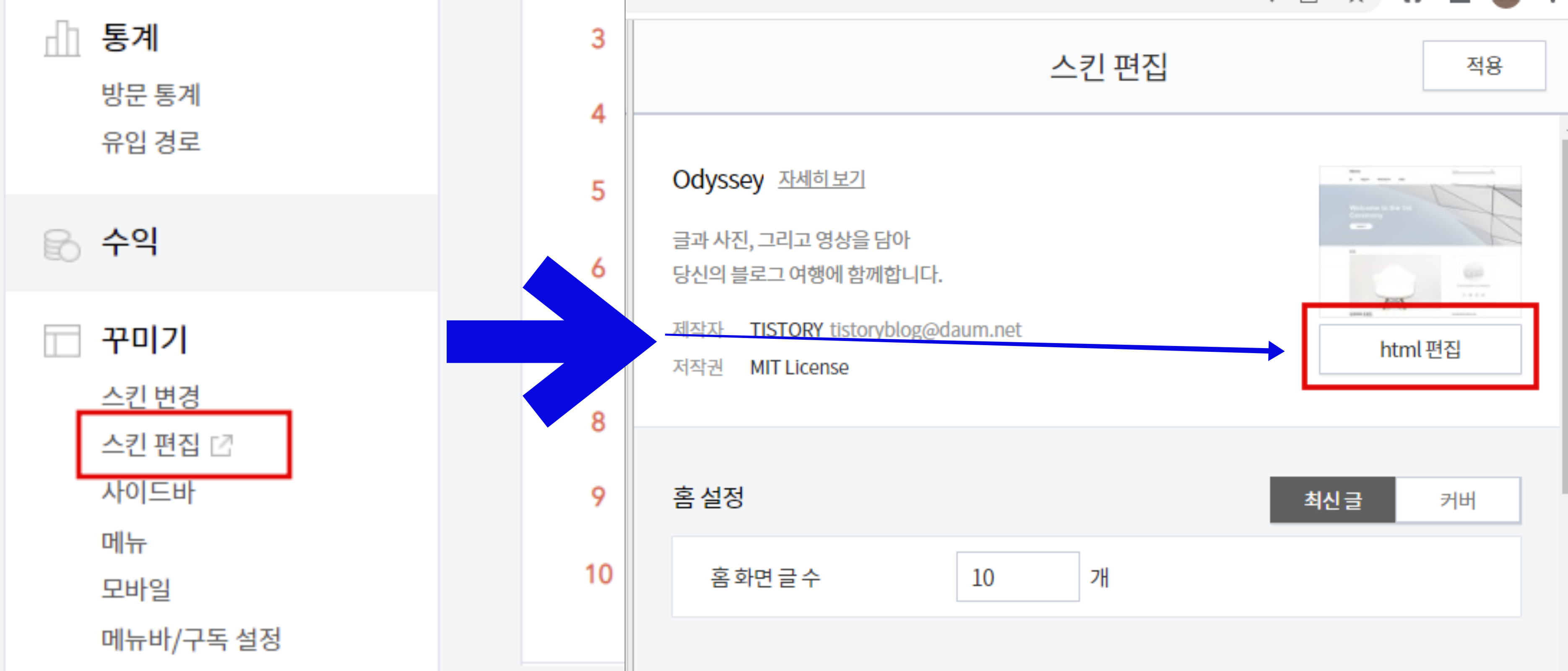 티스토리 블로그관리홈