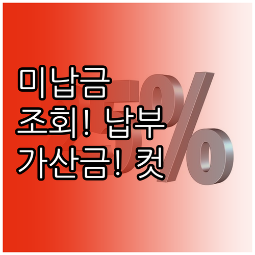 하이패스 미납금 조회부터 납부까지 원..