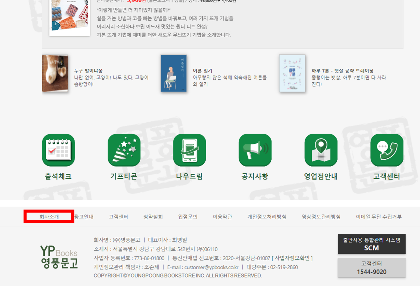 영풍문고-사이트-첫화면-하단