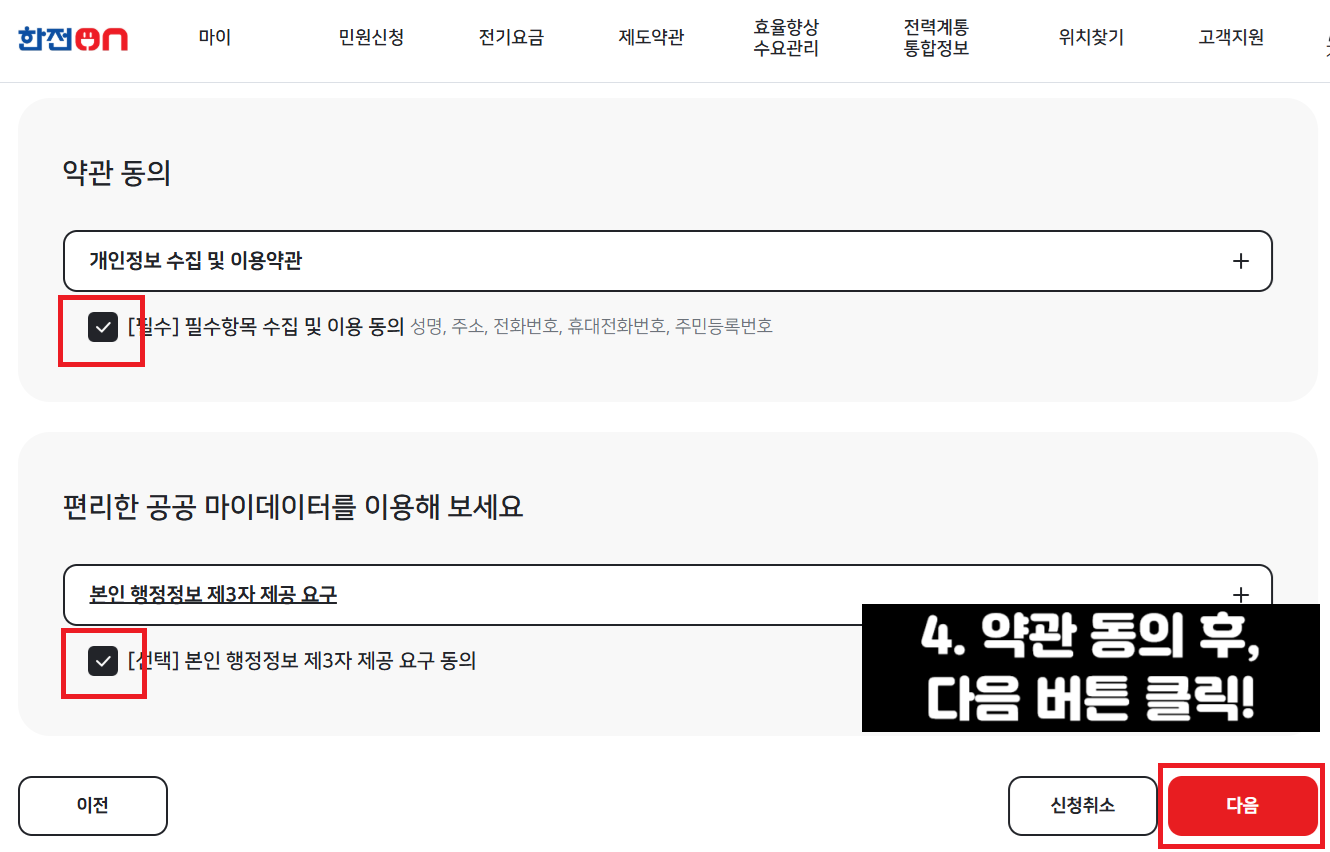 기초생활수급자 전기세 할인 신청방법