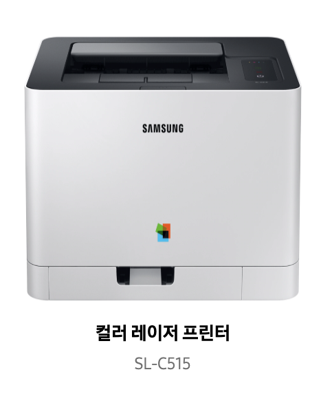 삼성프린터 SL-C515 드라이버 다운받기