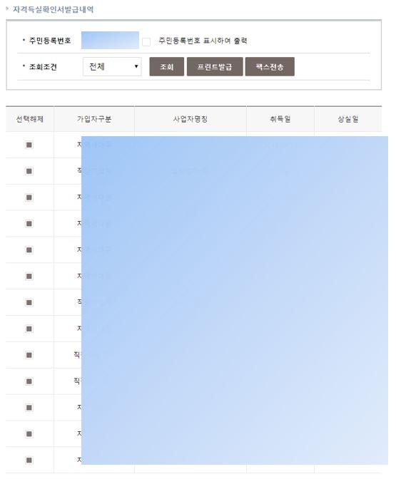 건강보험 자격득실확인서 인터넷발급