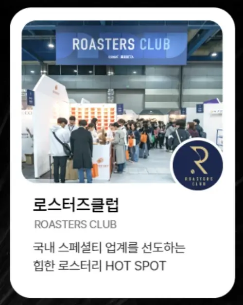 2025 서울커피엑스포 주요 프로그램