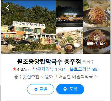 제천 맛집 베스트 10