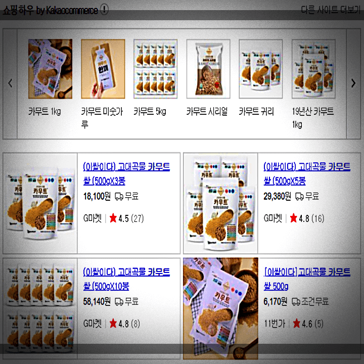 네이버-검색-쇼핑-카무트