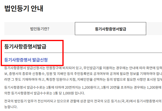 법인인감증명서 인터넷발급 따라하기