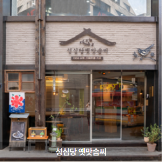 성심당