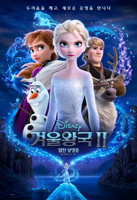 겨울왕국2