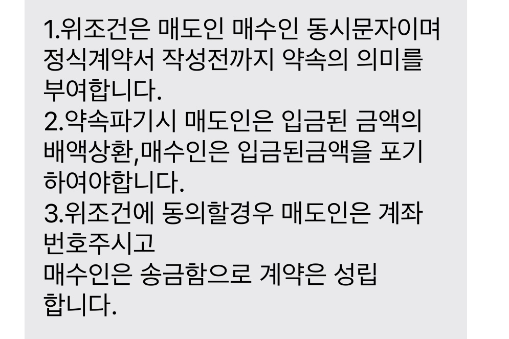 부동산 가계약 확인문자