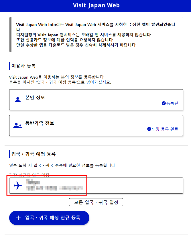 비짓재팬 등록 방법