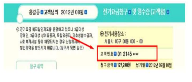 2024년 소상공인 전기요금 특별지원kr 신청방법